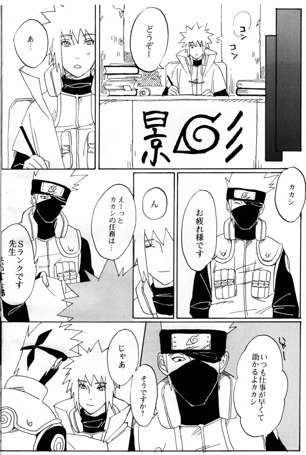 オレの先生。 Page.40