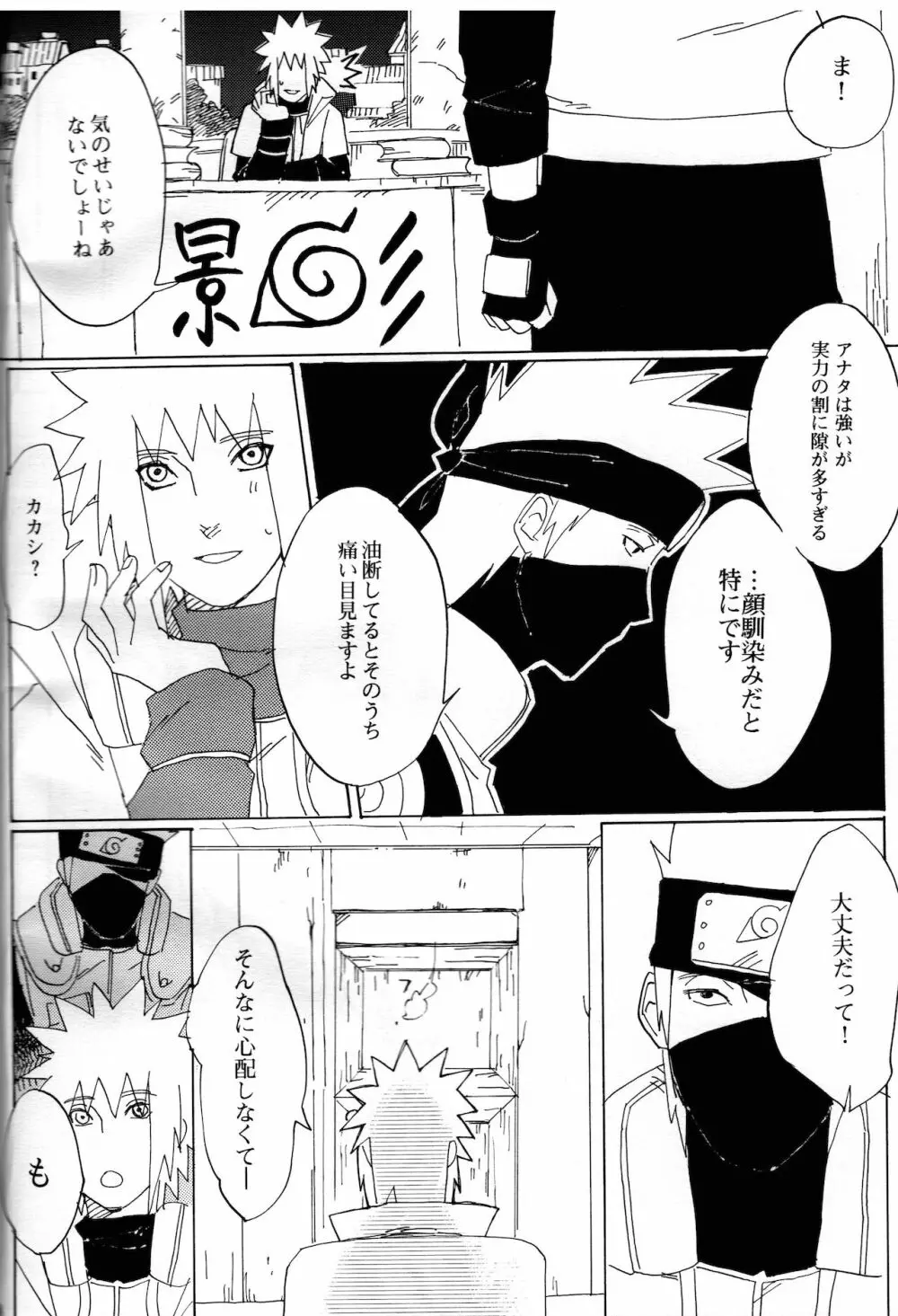 オレの先生。 Page.6