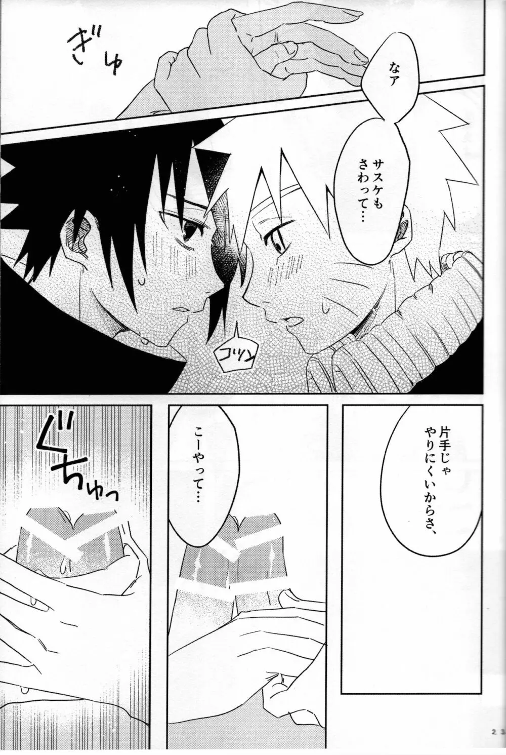 二人三脚せいかつ Page.24