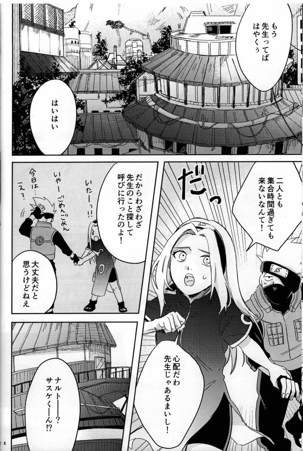 二人三脚せいかつ Page.27