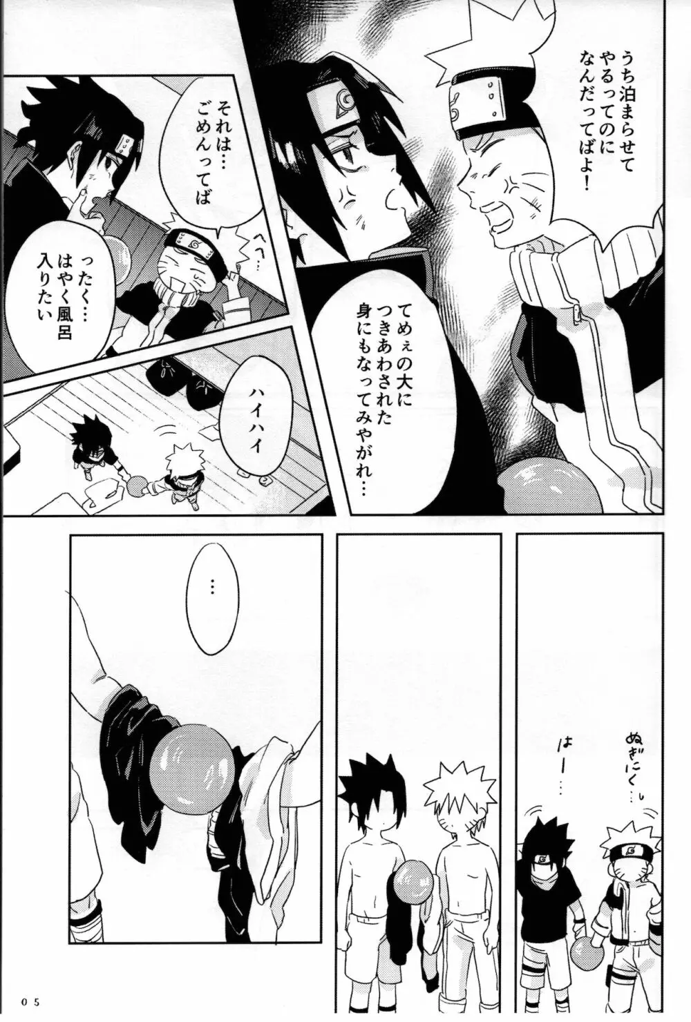 二人三脚せいかつ Page.6