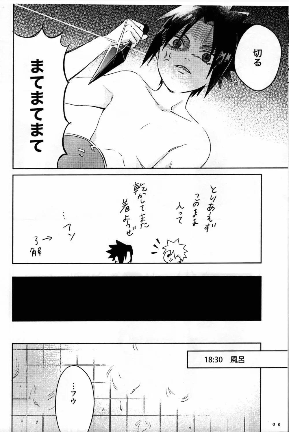 二人三脚せいかつ Page.7