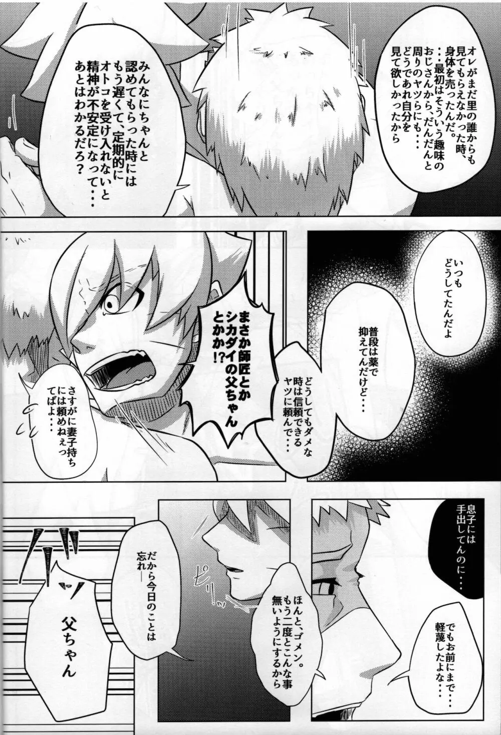 父ちゃんが息子に欲情して襲っちゃう本 Page.15