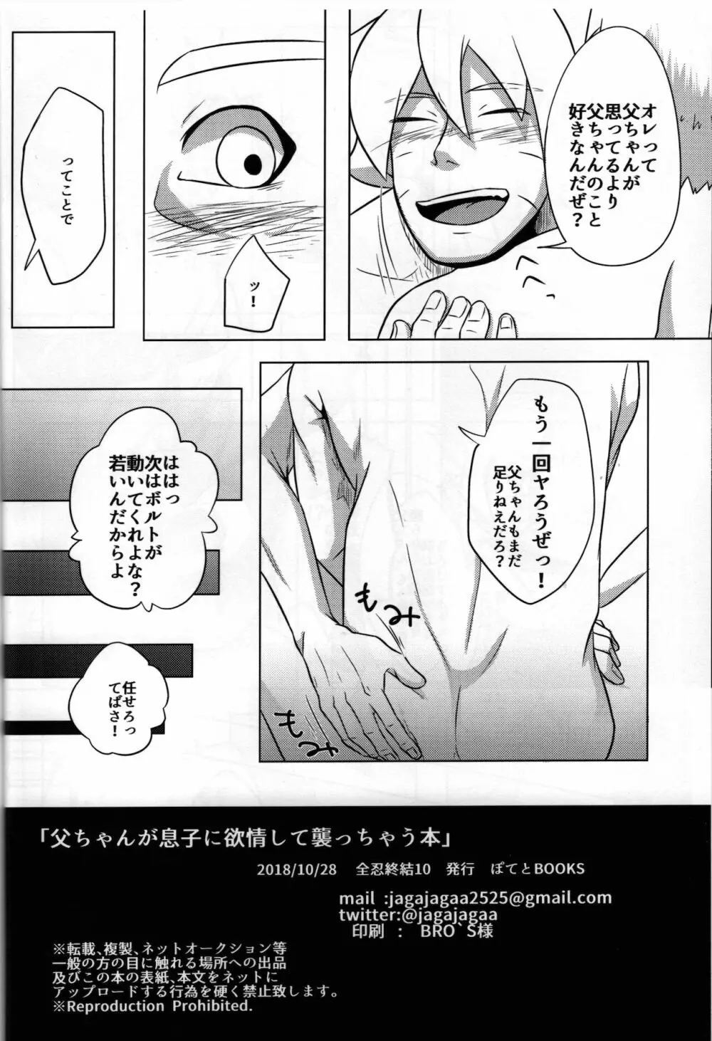 父ちゃんが息子に欲情して襲っちゃう本 Page.17