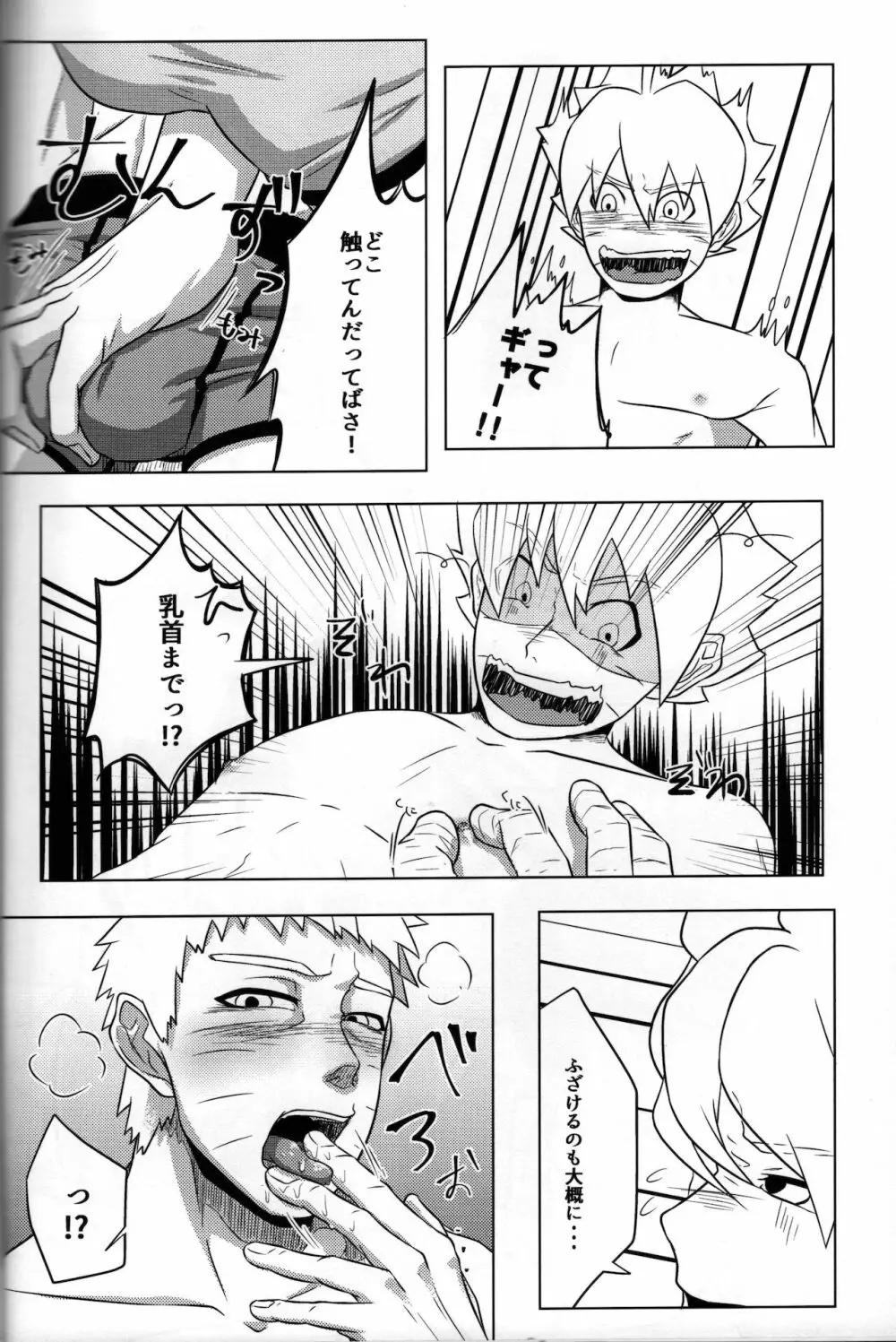 父ちゃんが息子に欲情して襲っちゃう本 Page.7