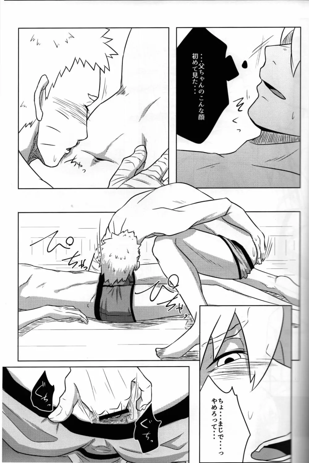 父ちゃんが息子に欲情して襲っちゃう本 Page.8