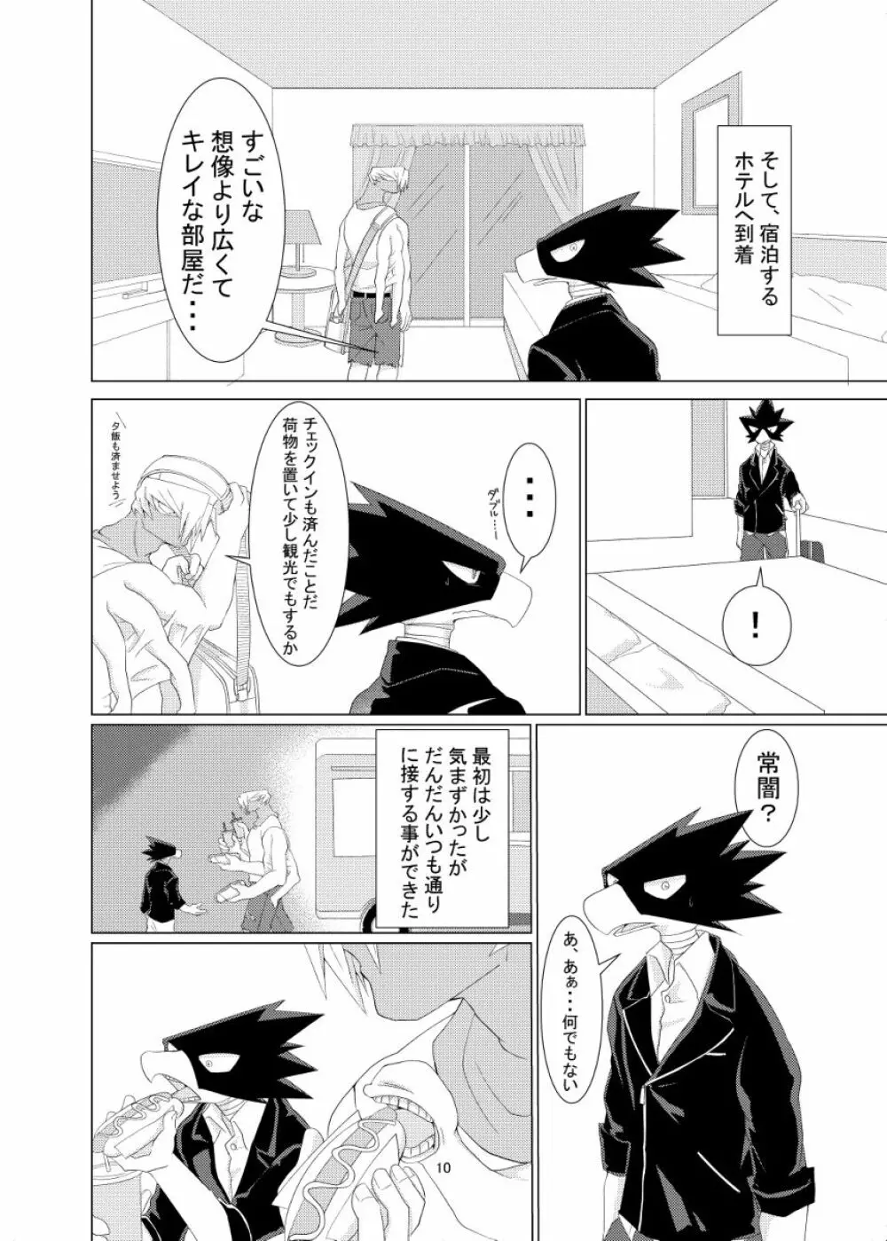 数秒出演でここまで妄想しました。 Page.10