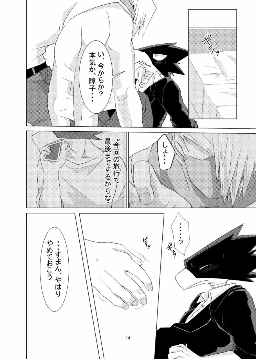 数秒出演でここまで妄想しました。 Page.14