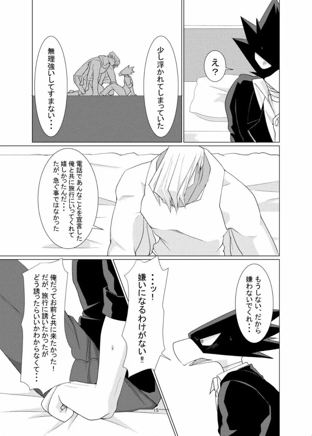 数秒出演でここまで妄想しました。 Page.15