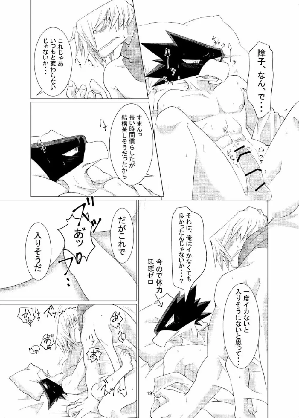 数秒出演でここまで妄想しました。 Page.19