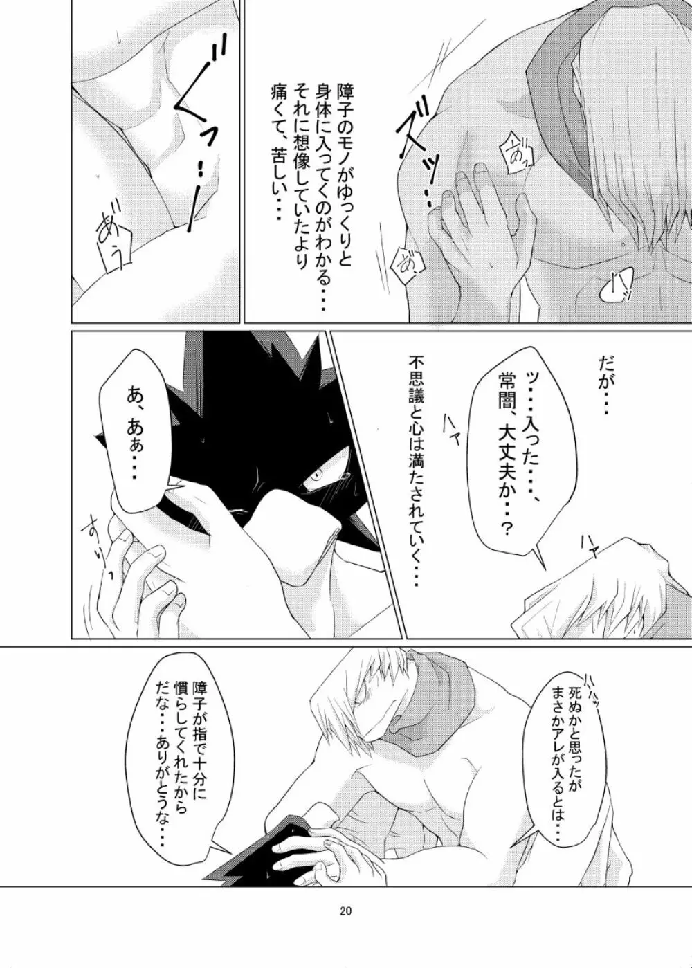 数秒出演でここまで妄想しました。 Page.20