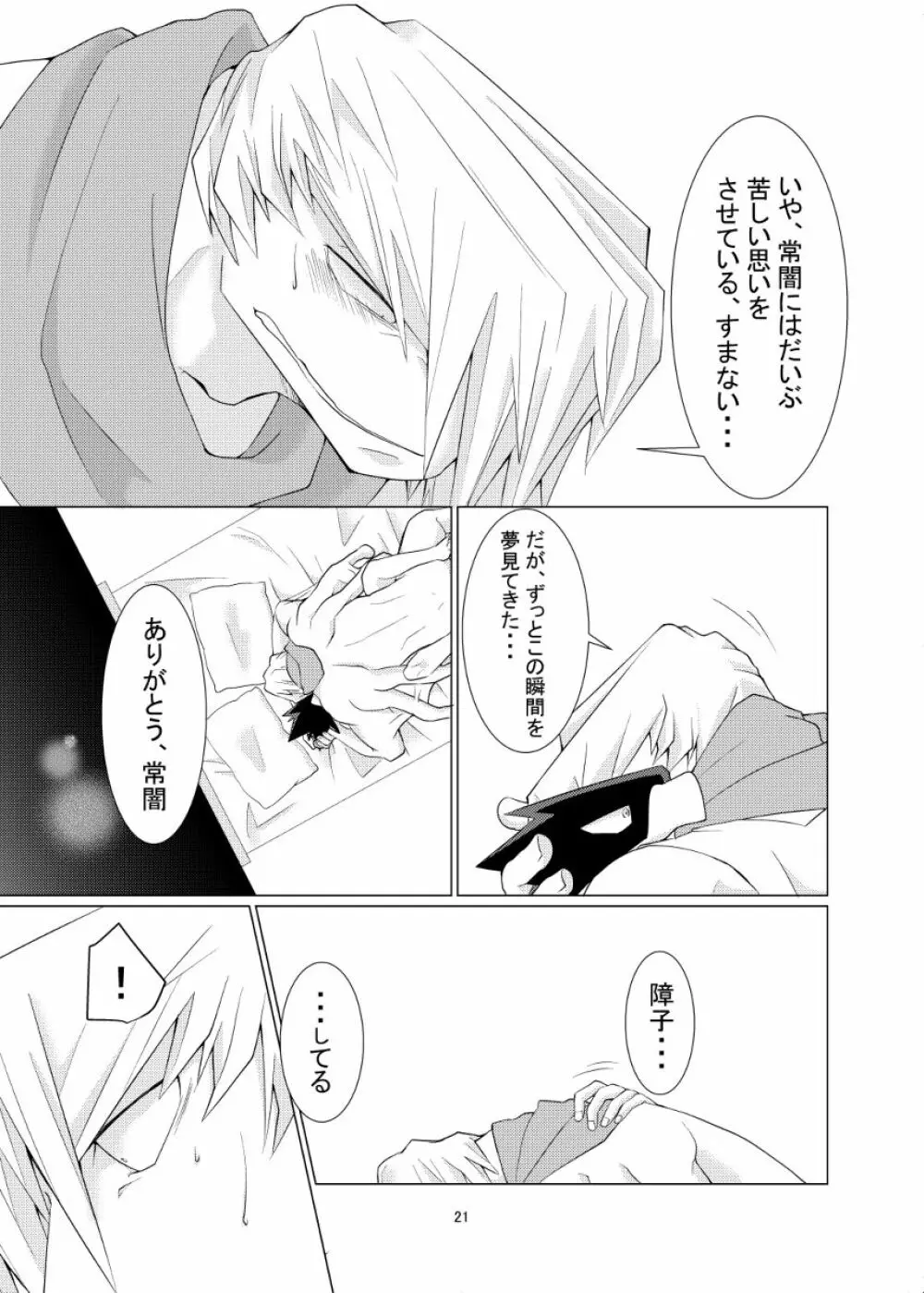 数秒出演でここまで妄想しました。 Page.21