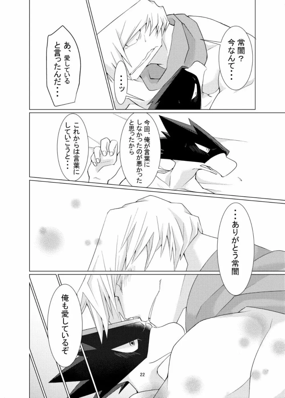 数秒出演でここまで妄想しました。 Page.22