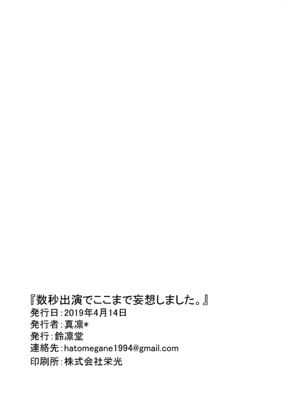 数秒出演でここまで妄想しました。 Page.23