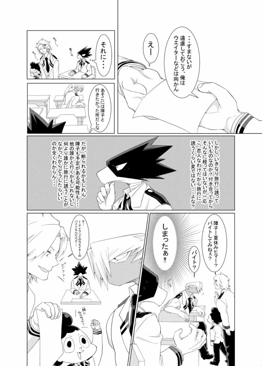 数秒出演でここまで妄想しました。 Page.4