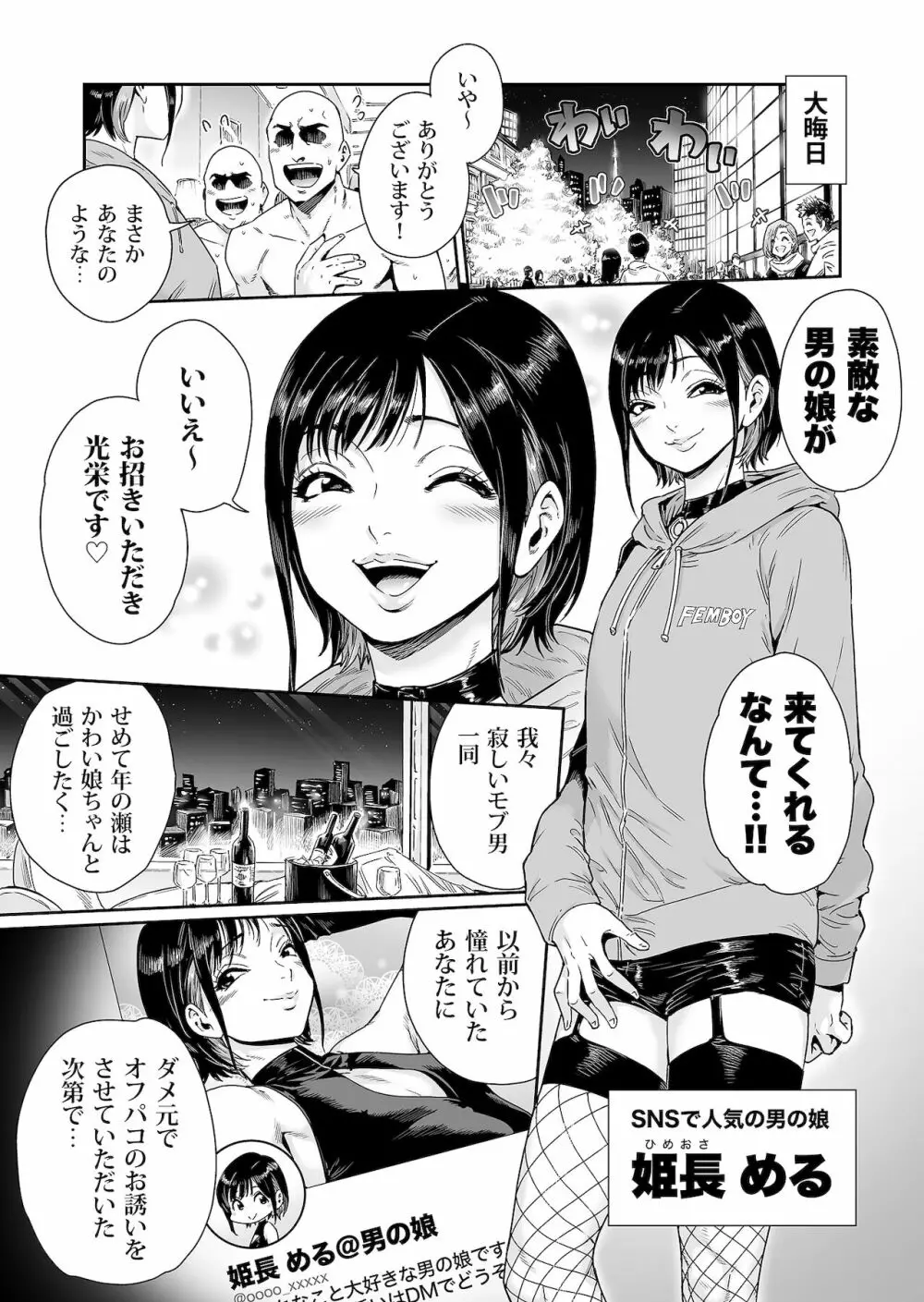 すらっと 〜ひめおさめ編 Page.2