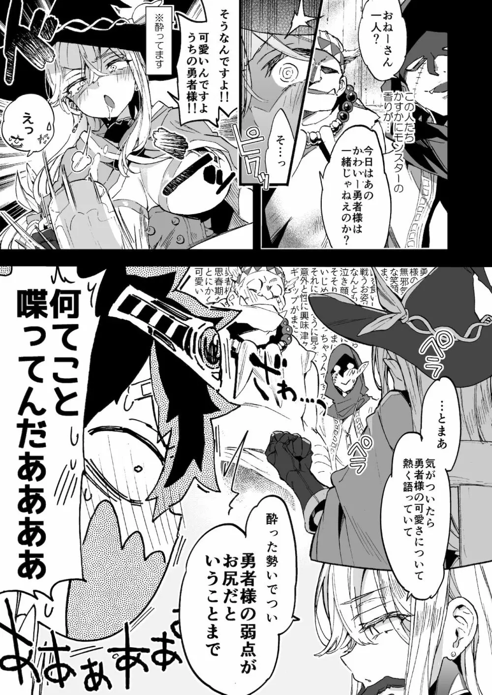 クソザコ勇者様と魔法使いさん Page.10