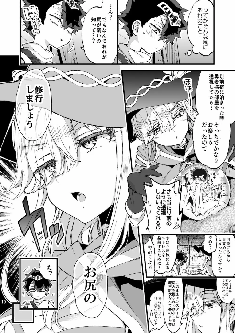 クソザコ勇者様と魔法使いさん Page.11