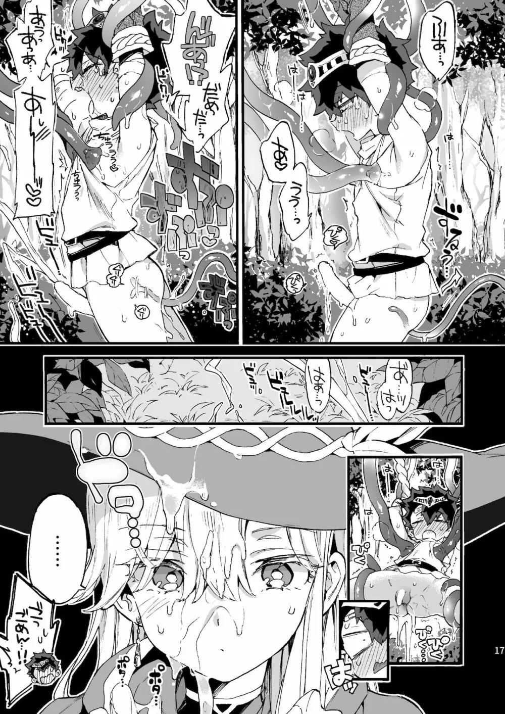 クソザコ勇者様と魔法使いさん Page.18