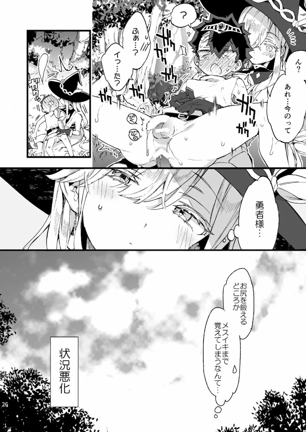 クソザコ勇者様と魔法使いさん Page.27