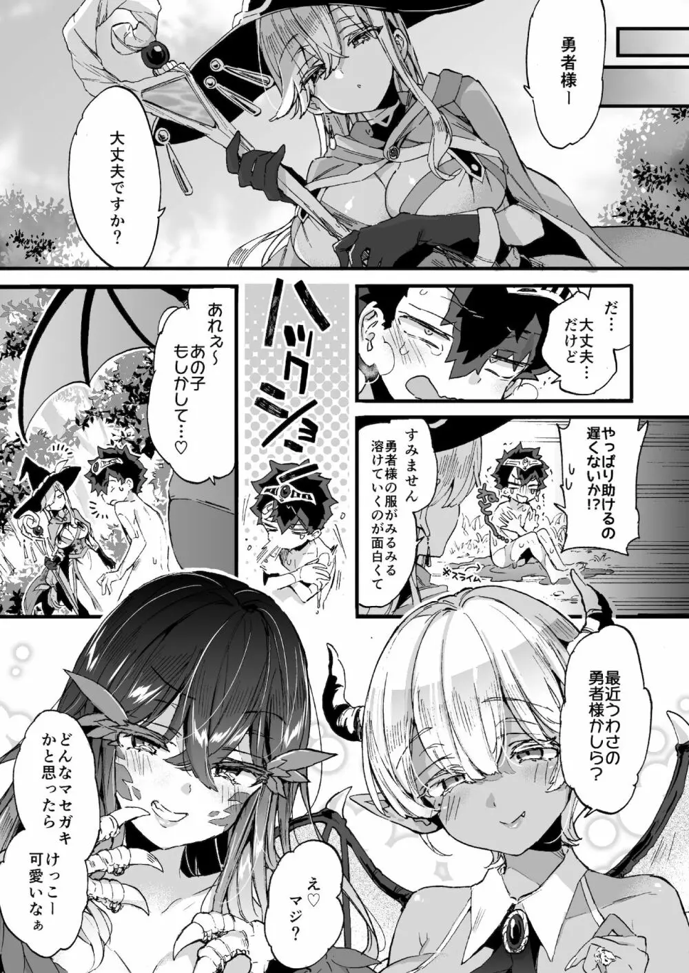 クソザコ勇者様と魔法使いさん Page.28