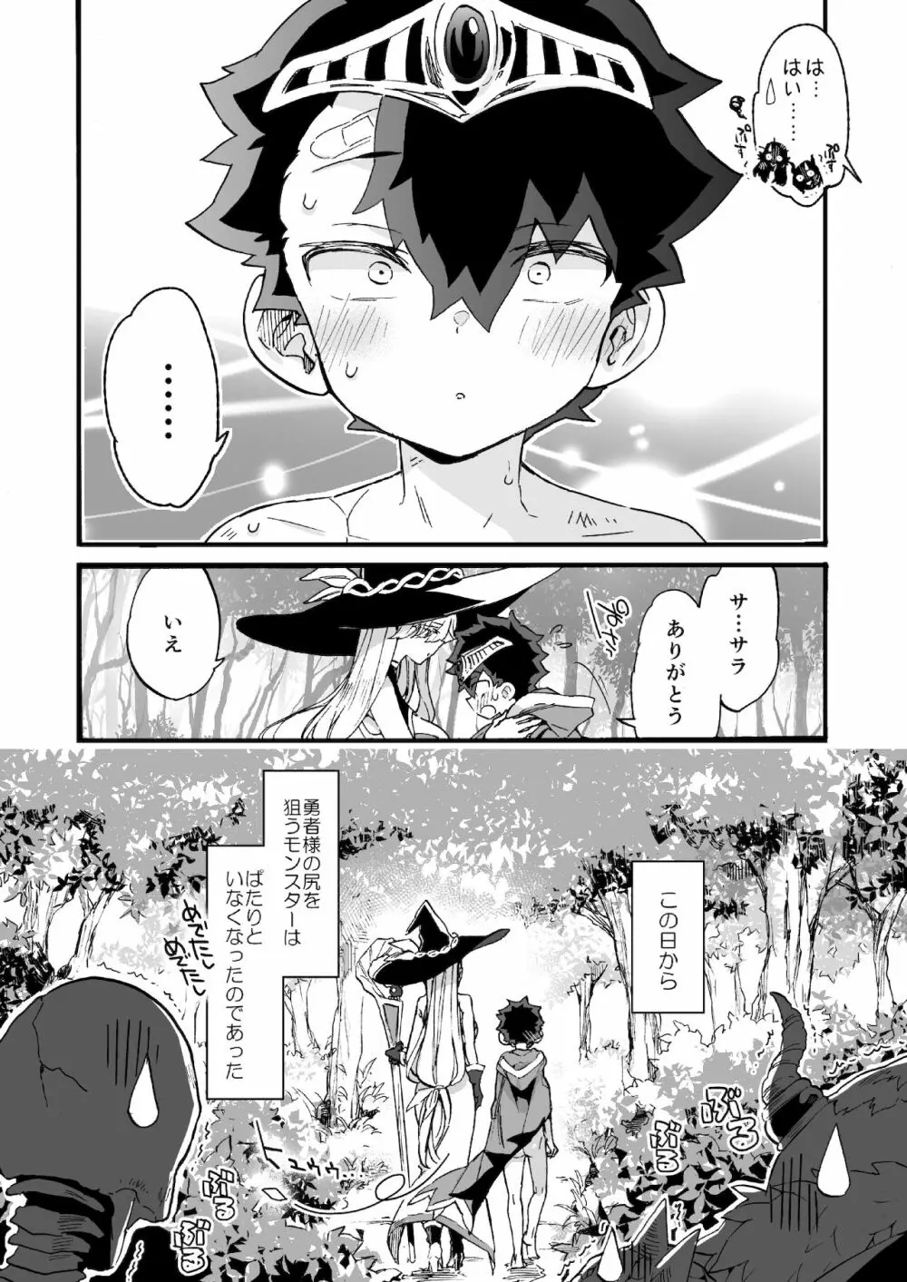 クソザコ勇者様と魔法使いさん Page.31