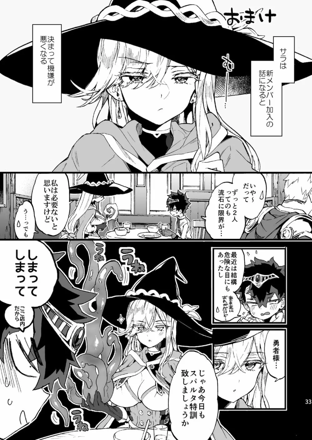 クソザコ勇者様と魔法使いさん Page.34