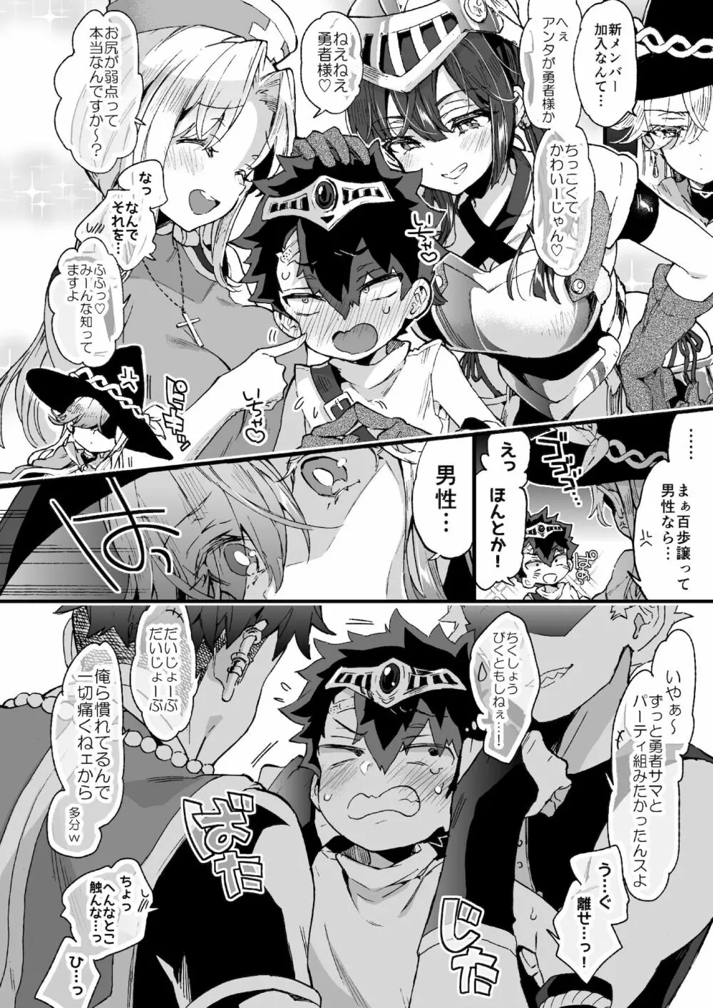 クソザコ勇者様と魔法使いさん Page.35