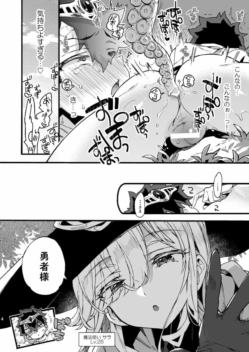 クソザコ勇者様と魔法使いさん Page.5