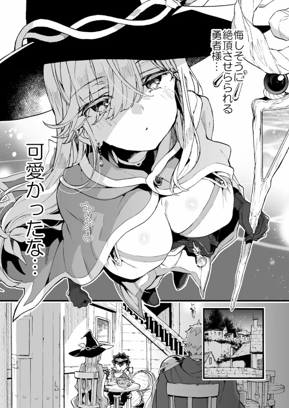 クソザコ勇者様と魔法使いさん Page.8