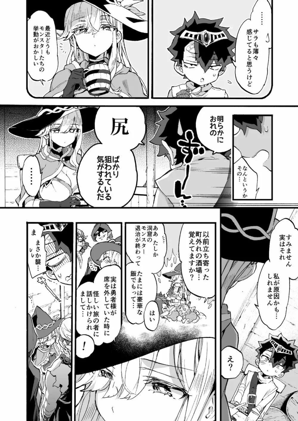 クソザコ勇者様と魔法使いさん Page.9