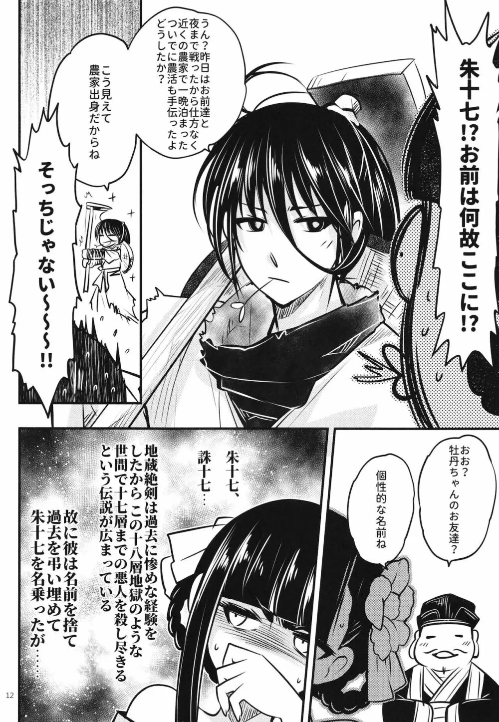 百華荘7百華莊ののんびりした一日 Page.13