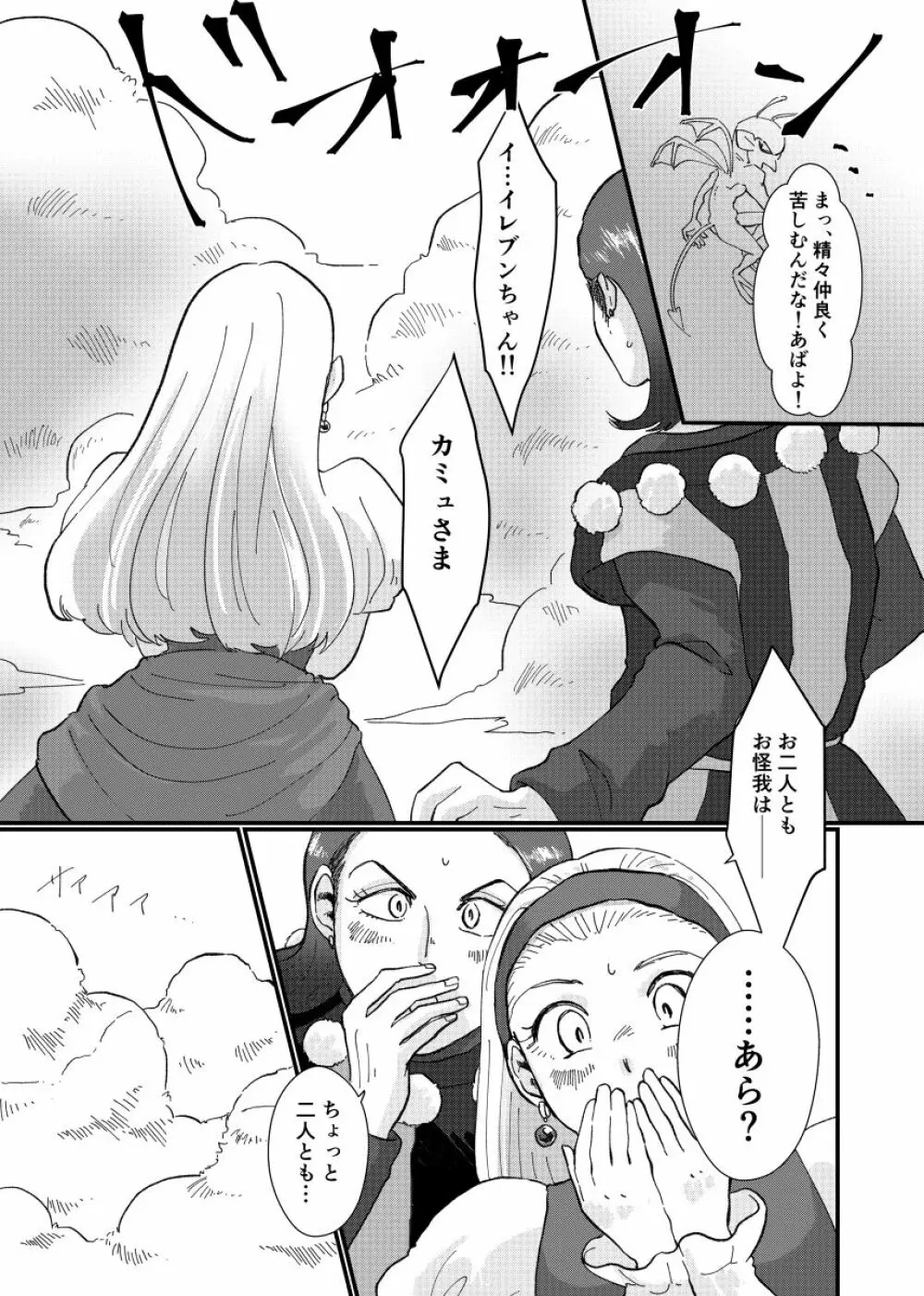 テトテ! Page.7