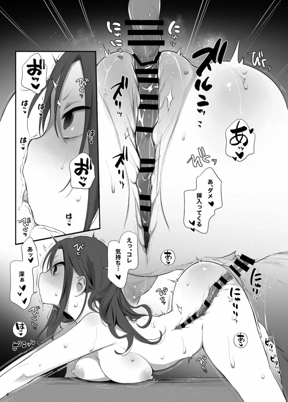 バカ豚 Page.5