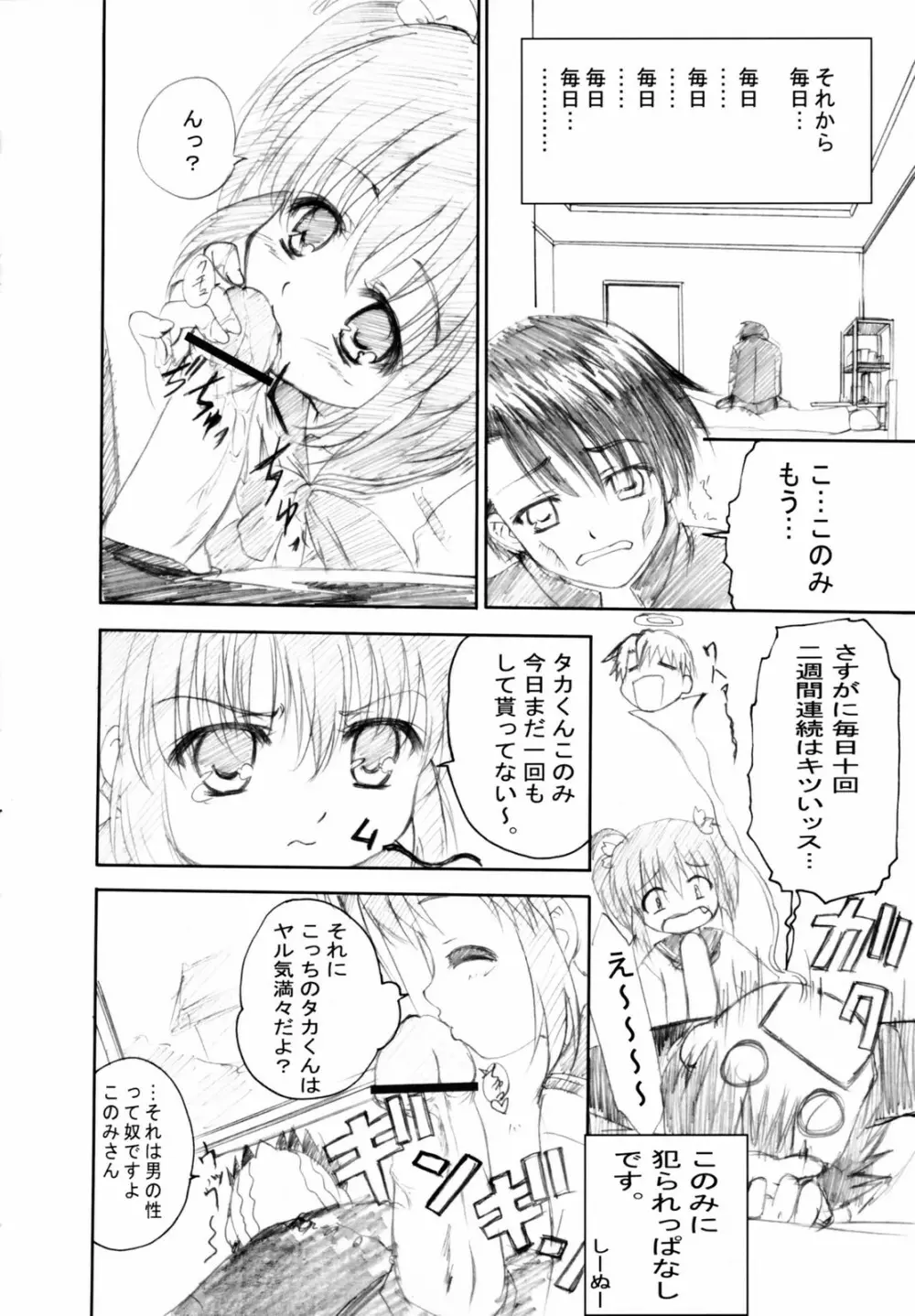 たまゆら Page.21