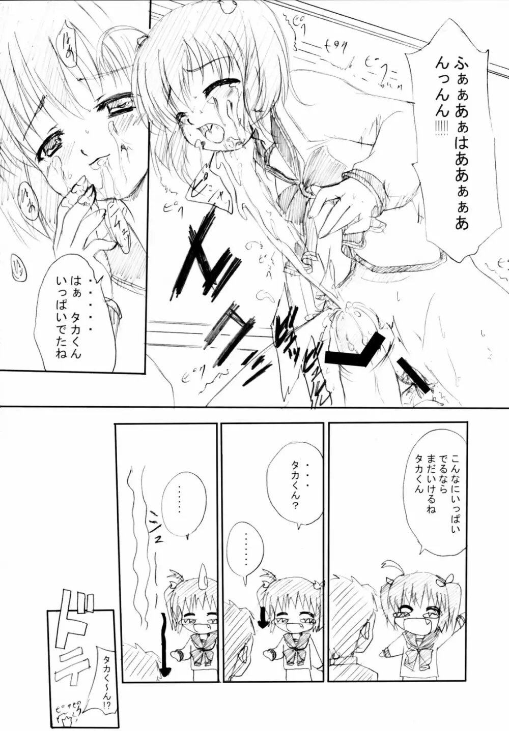 たまゆら Page.25