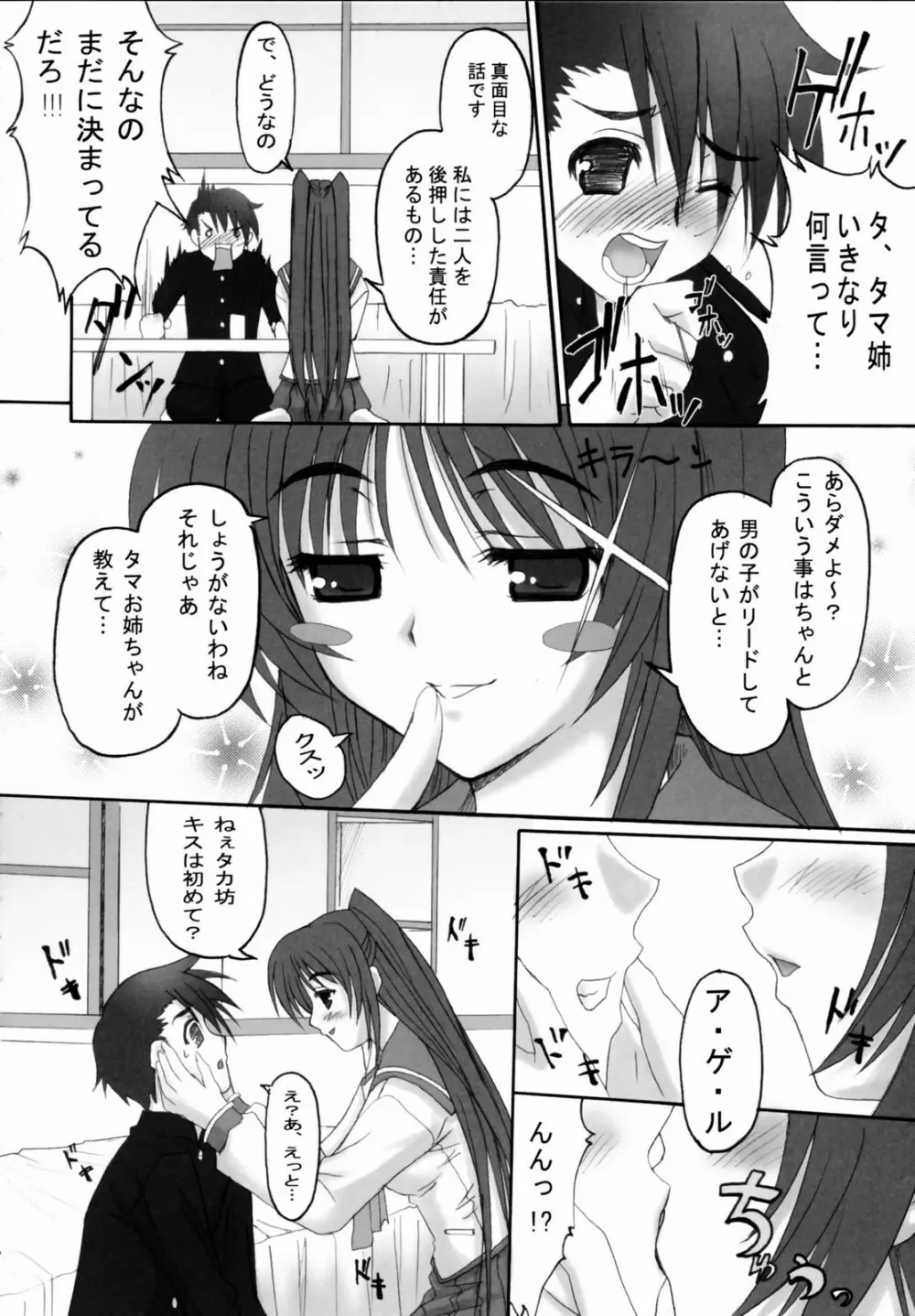 たまゆら Page.5