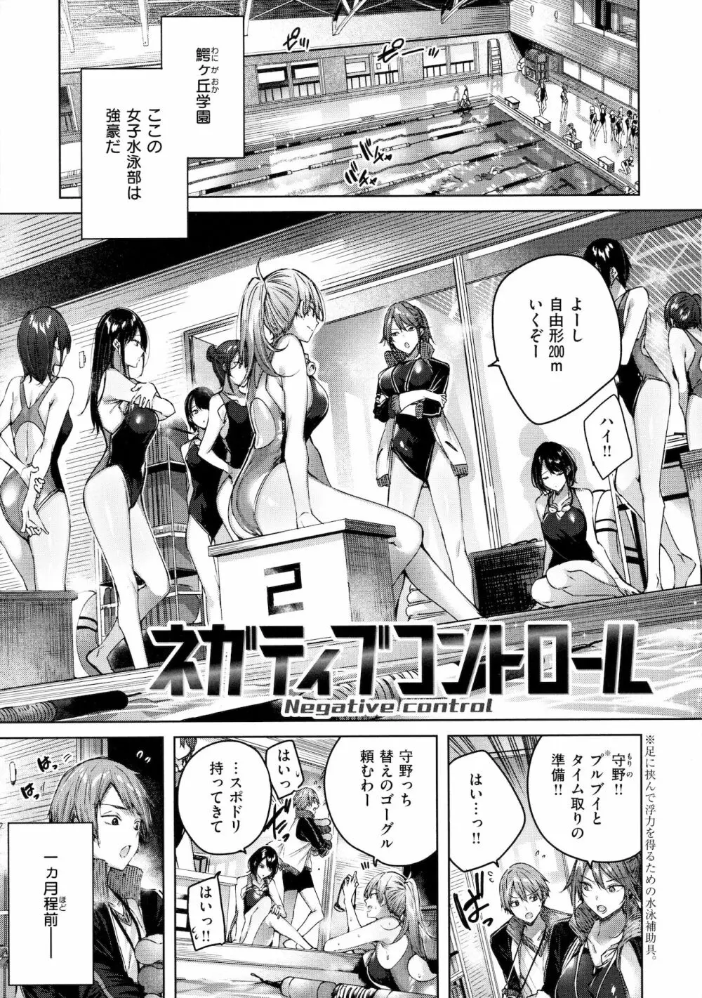 シコスプラッシュ♥ Page.102