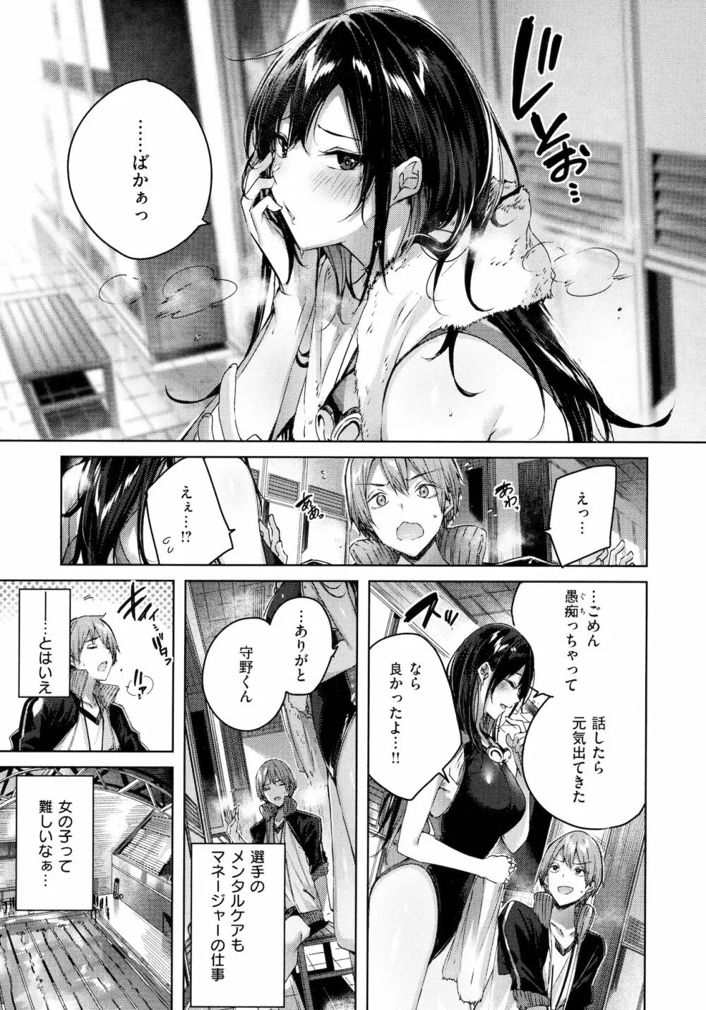 シコスプラッシュ♥ Page.106