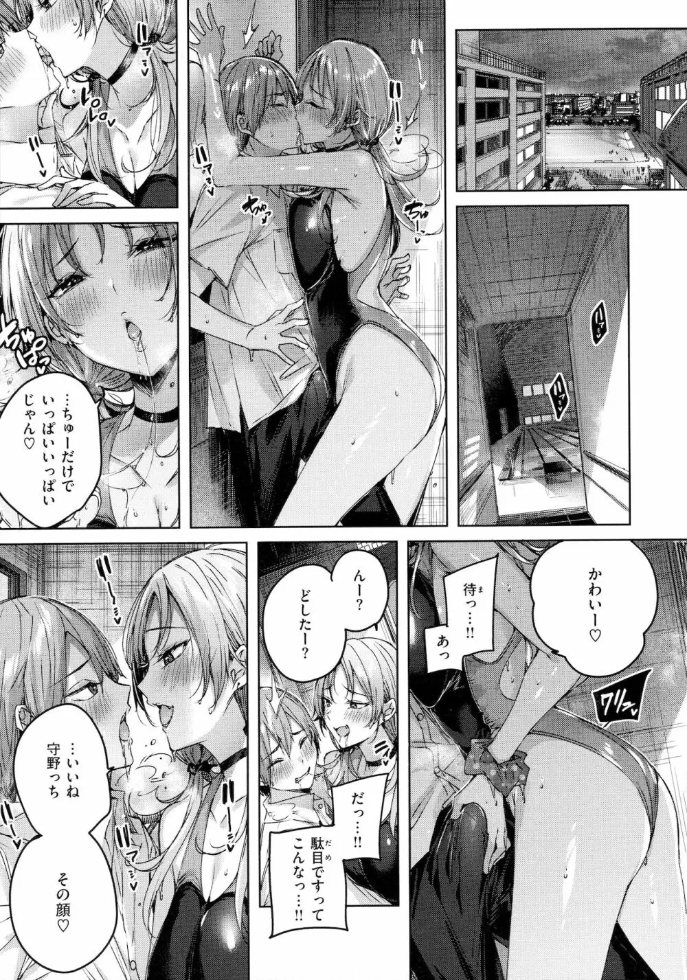 シコスプラッシュ♥ Page.130