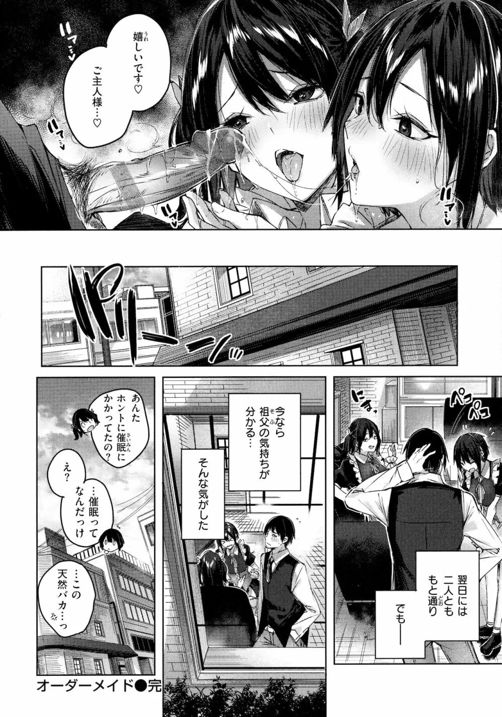 シコスプラッシュ♥ Page.27