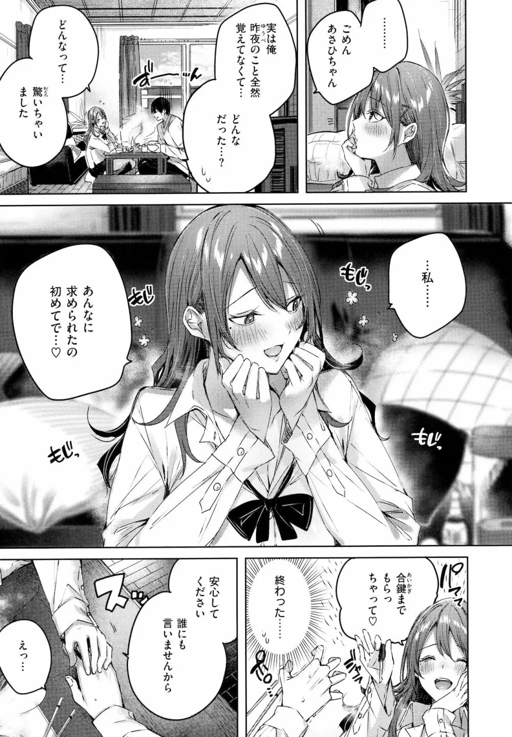 シコスプラッシュ♥ Page.32