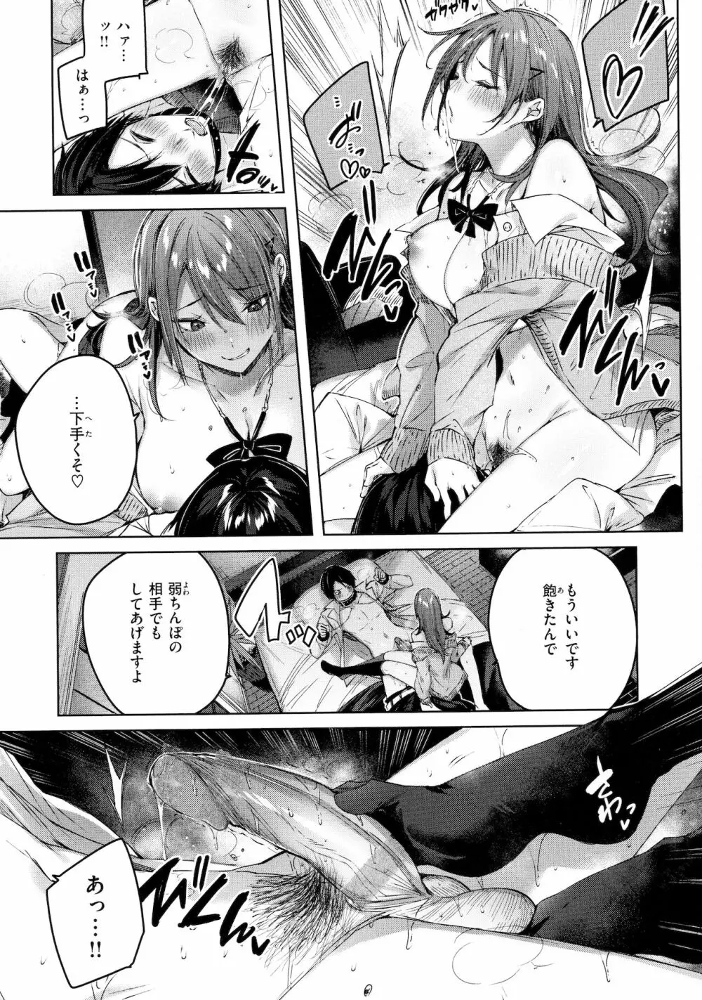 シコスプラッシュ♥ Page.43