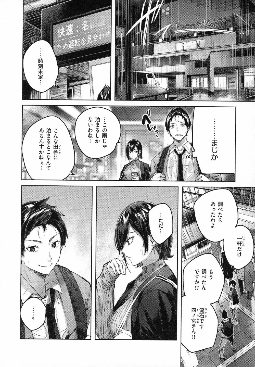 シコスプラッシュ♥ Page.53