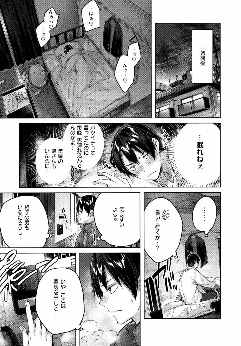 シコスプラッシュ♥ Page.76