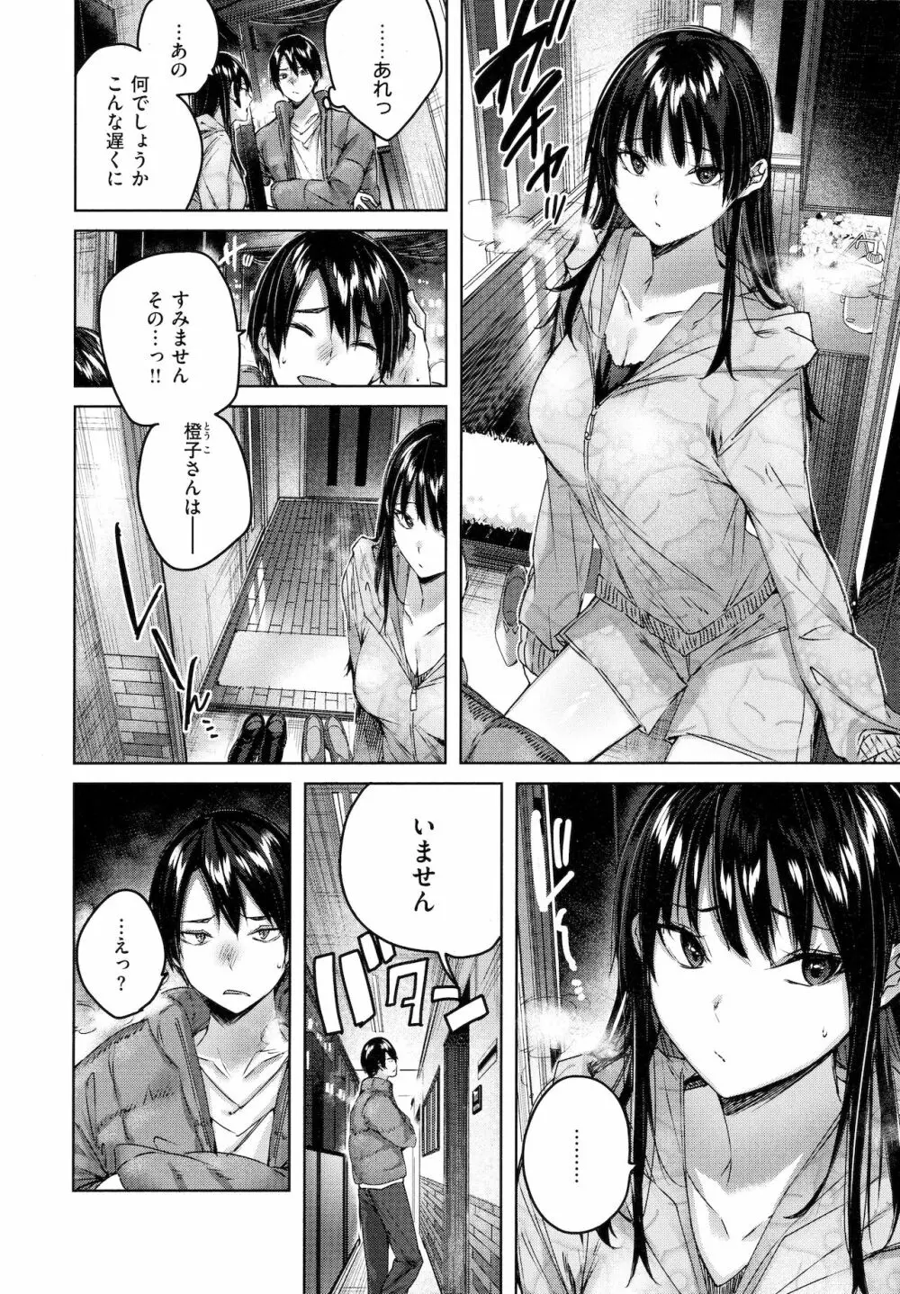 シコスプラッシュ♥ Page.77