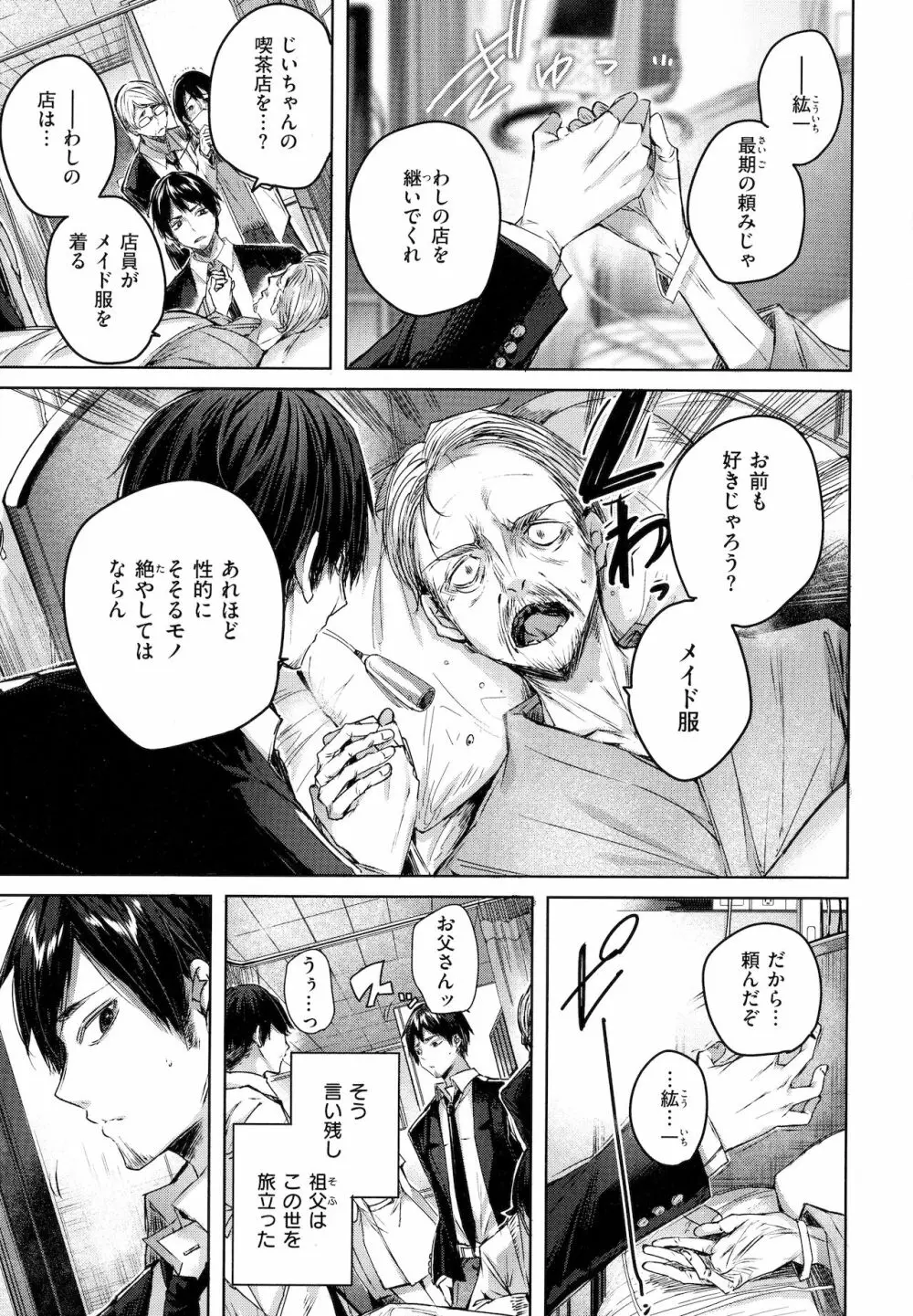 シコスプラッシュ♥ Page.8