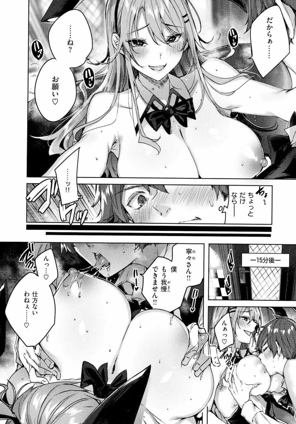 シコスプラッシュ♥ Page.97