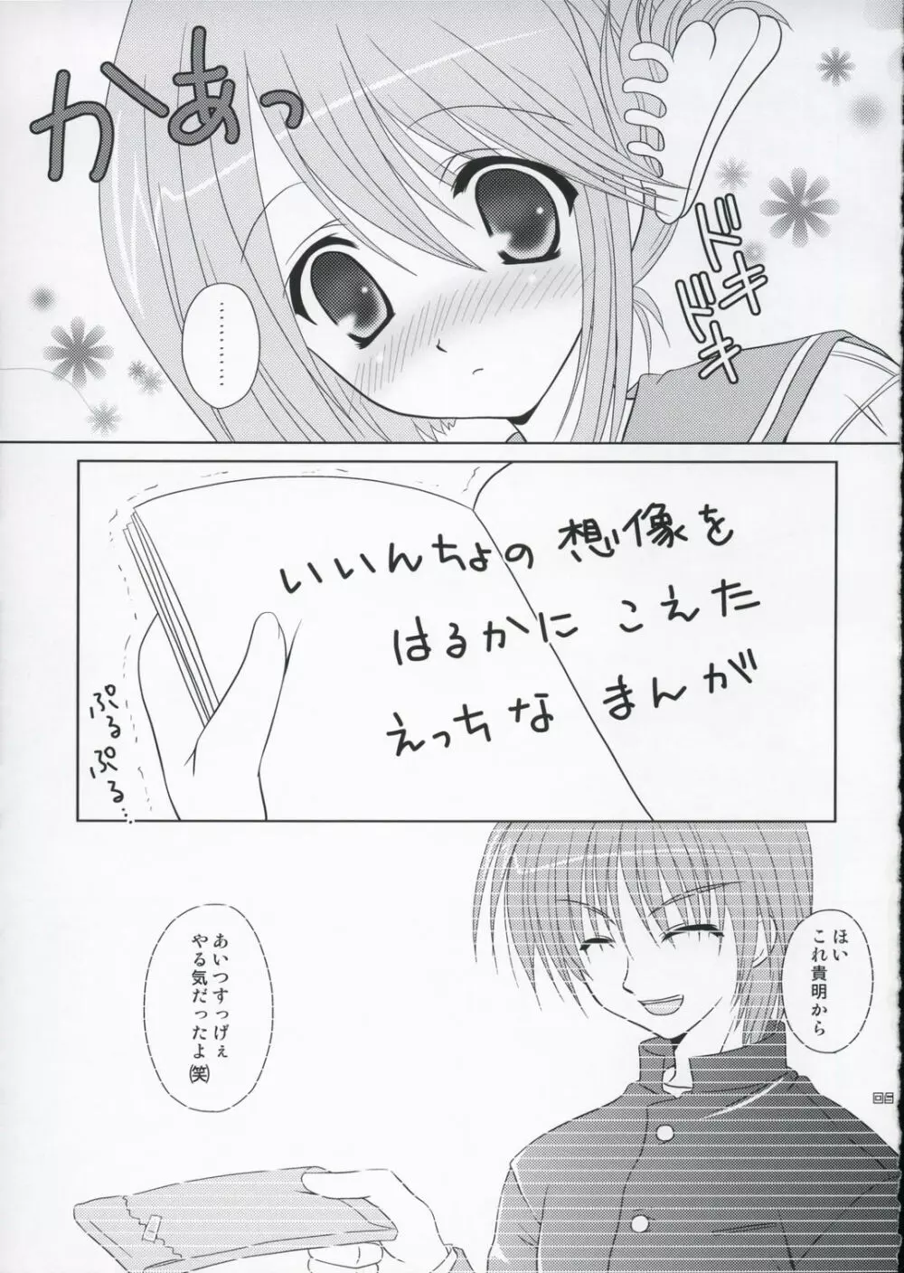 いいんちょ! Page.4