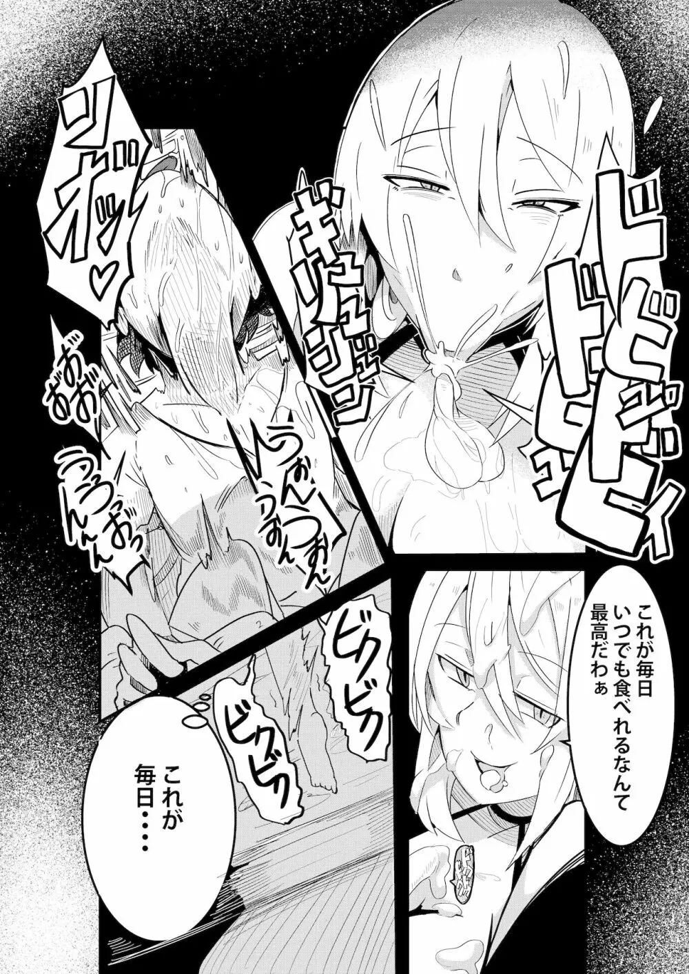 パーティーに雇った魔女が強すぎてチンコと人生を奪われた Page.13